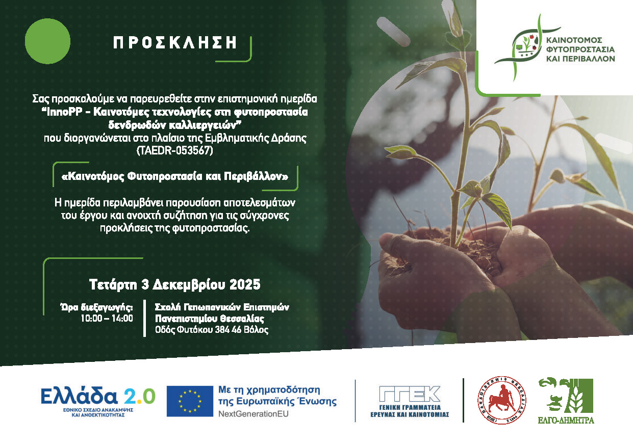 InnoPP 03.12.25 invitation A5 compressed